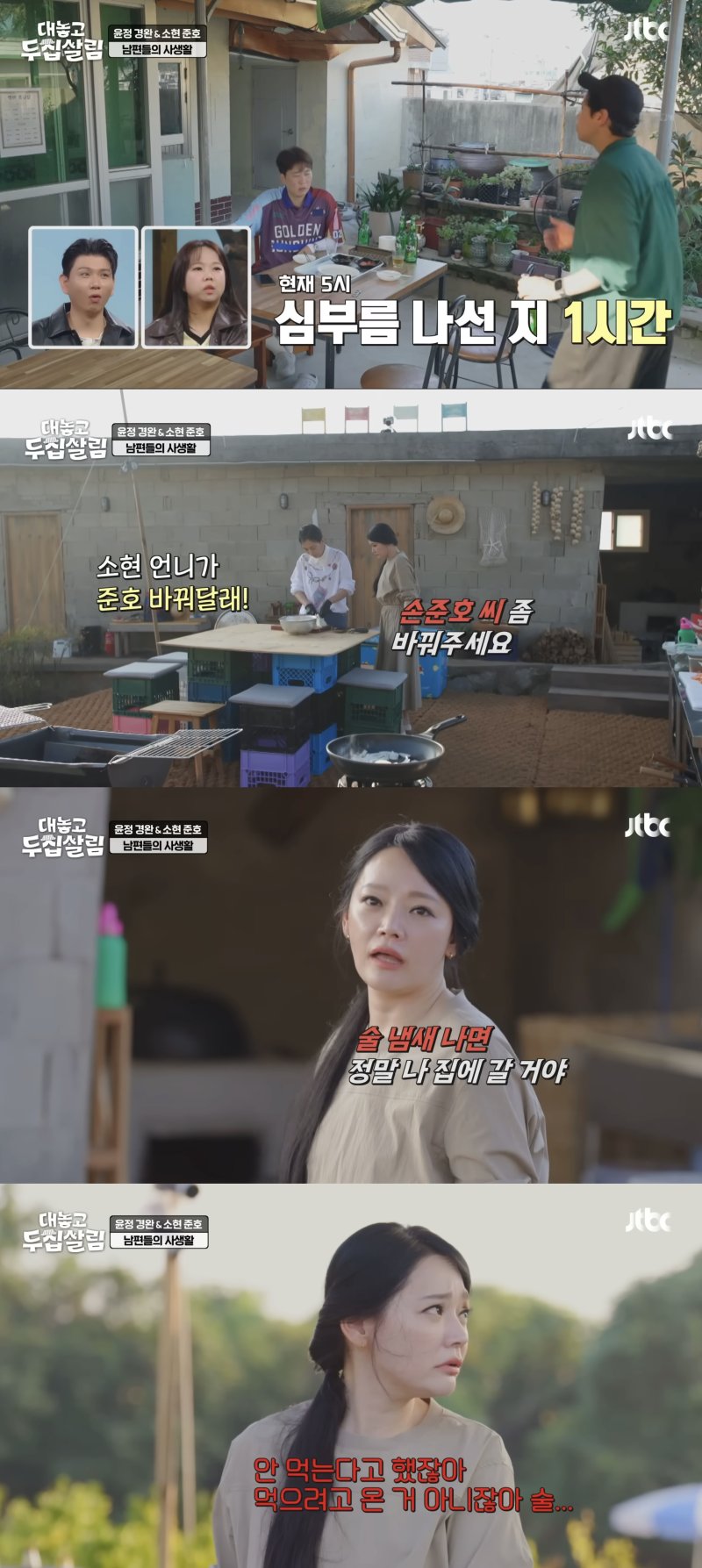 손준호 음주에 분노한 김소현 "여기 술 먹으러 왔냐"