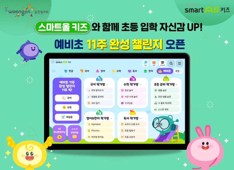 (웅진씽크빅 제공)