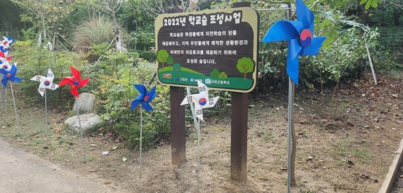 시온고등학교 학교숲(경기 부천시 제공.재판매 및 DB금지)