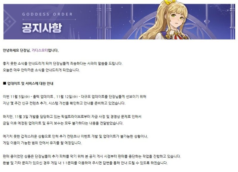(가디스오더 카페 갈무리)/뉴스1