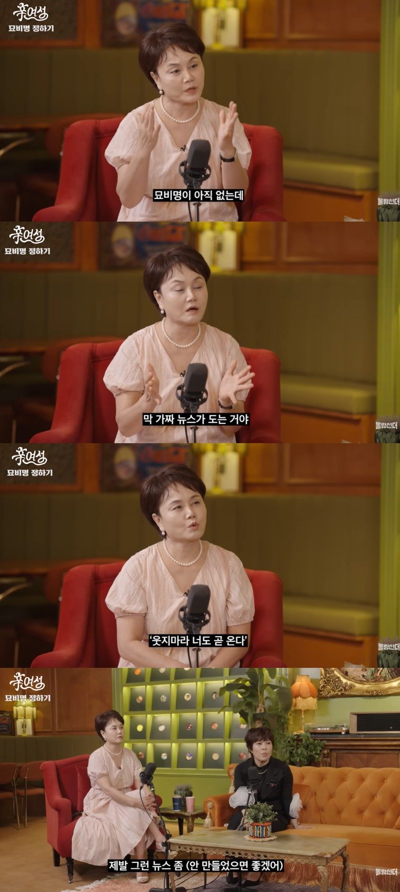 이경실 "전유성 묘비명 '웃지 마, 너도 곧 와?'…가짜뉴스 그만"