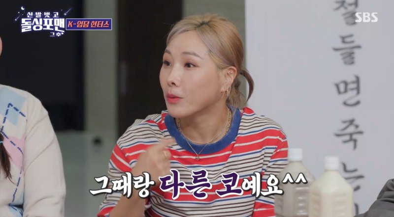 [서울=뉴시스] 4일 오후 방송된 SBS 예능 프로그램 '신발 벗고 돌싱포맨'에는 코미디언 신봉선이 게스트로 출연해 입담을 뽐냈다. (사진=SBS 제공) 2025.11.05. photo@newsis.com *재판매 및 DB 금지