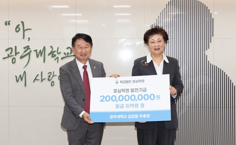 김갑용 광주대 부총장(왼쪽)이 후학 양성을 위해 발전기금 2억원을 기탁했다. (광주대 제공. 재배포 및 DB 금지)