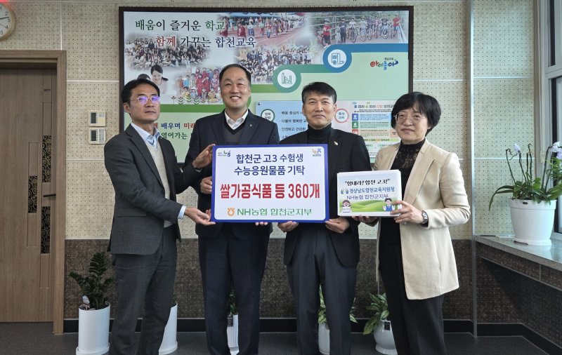 [합천=뉴시스] NH농협 합천군지부, ‘농심천심’ 실천으로 수험생 응원 (사진=합천군지부 제공) 2025. 11. 05. photo@newsis.com *재판매 및 DB 금지