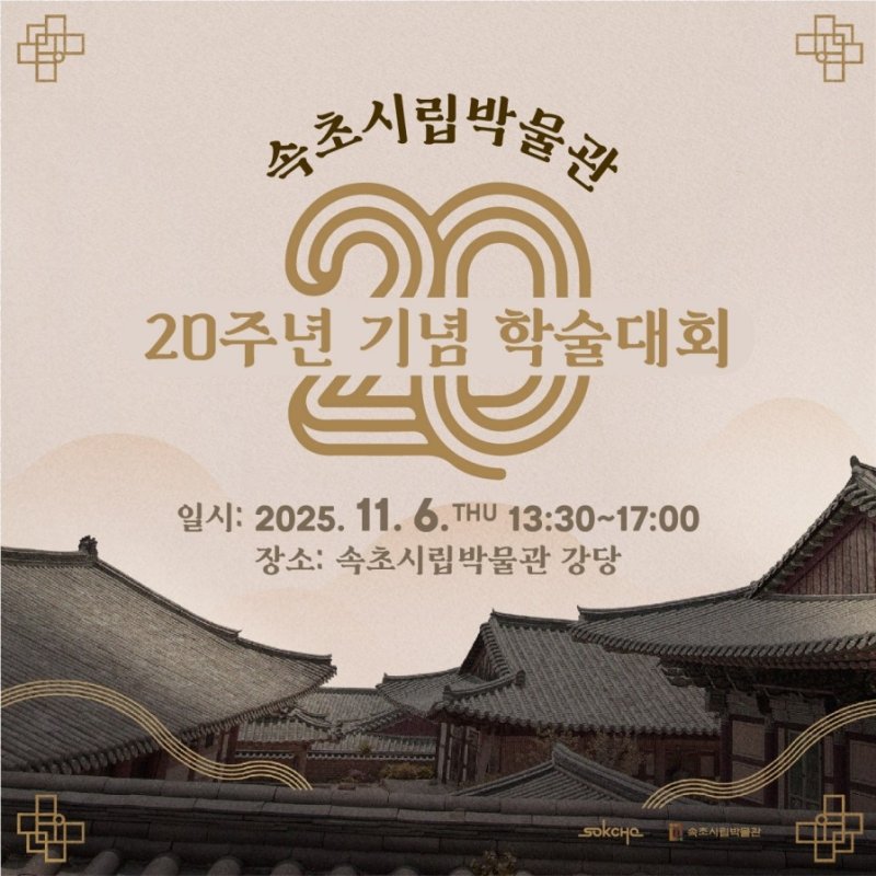 속초시립박물관 학술대회 (출처=연합뉴스)