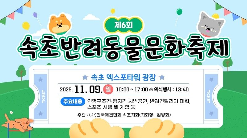 속초 반려동물 문화축제 (출처=연합뉴스)