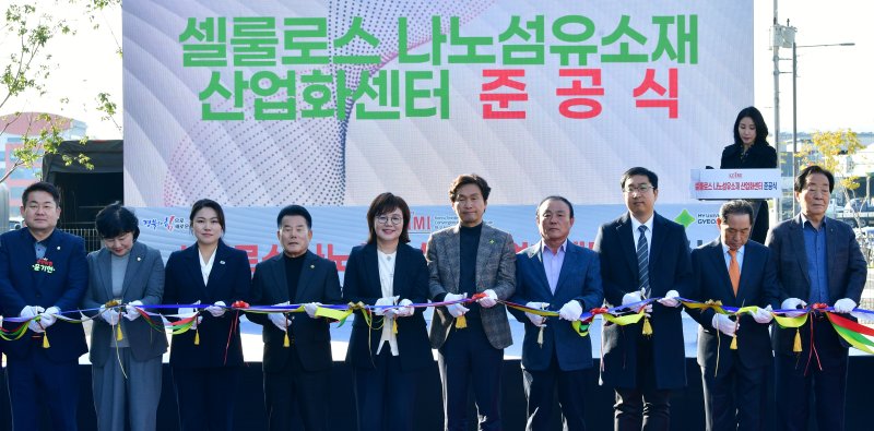 지난 4일 경북 경산4일반산업단지에서 셀룰로스 나노섬유소재 산업화센터 준공식이 열렸다. (경산시 제공. 재판매 및 DB금지)/뉴스1