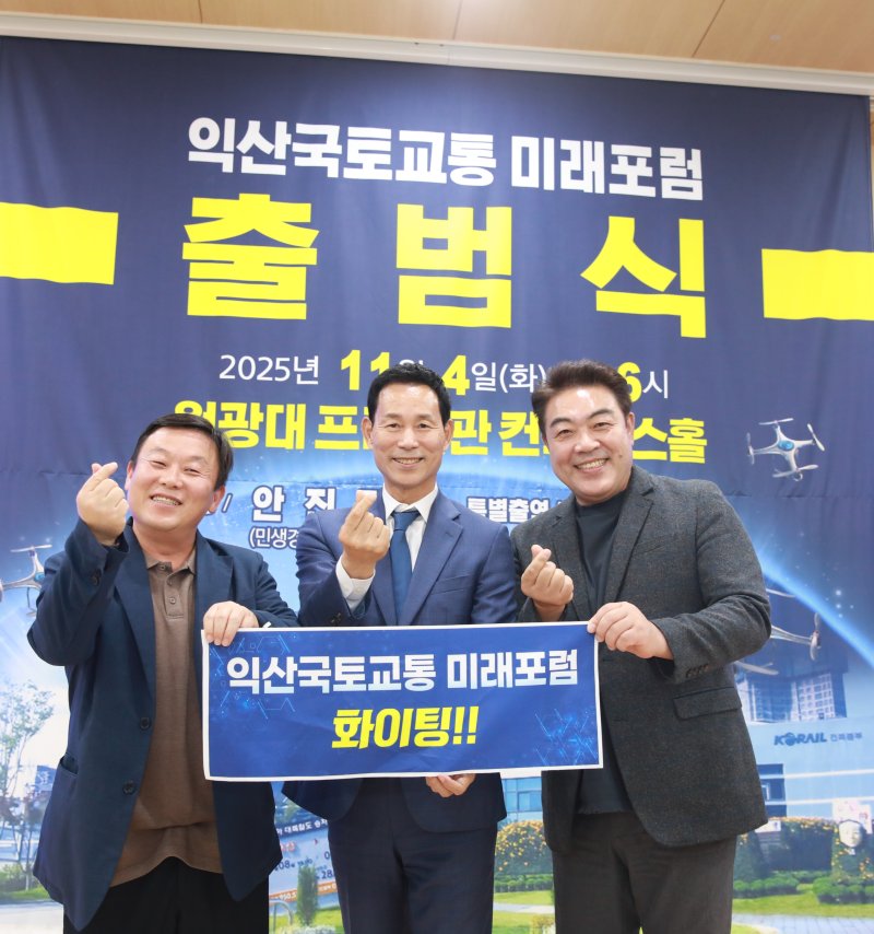 [익산=뉴시스] 최정호 '익산국토교통 미래포럼' 이사장(가운데)과 이원종 배우 등이 출범식장에서.기념촬영을 하고 있다. *재판매 및 DB 금지