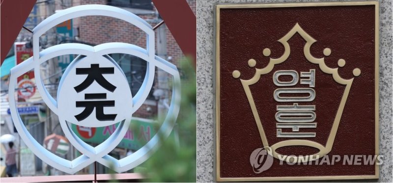 대원·영훈국제중 (출처=연합뉴스)