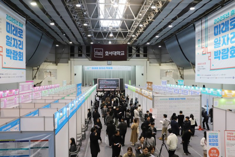지난 4일, 호서대학교 아산 캠퍼스에서 개최한 ‘충남 미래로 일자리 박람회 현장 사진. (충남경제진흥원 제공. 재판매 및 DB금지) 2025.11.5/뉴스1