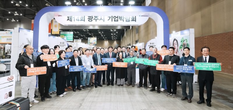 '제14회 광주시 기업박람회' 참가자들이 기념촬영을 하고 있는 모습.(광주시 제공)