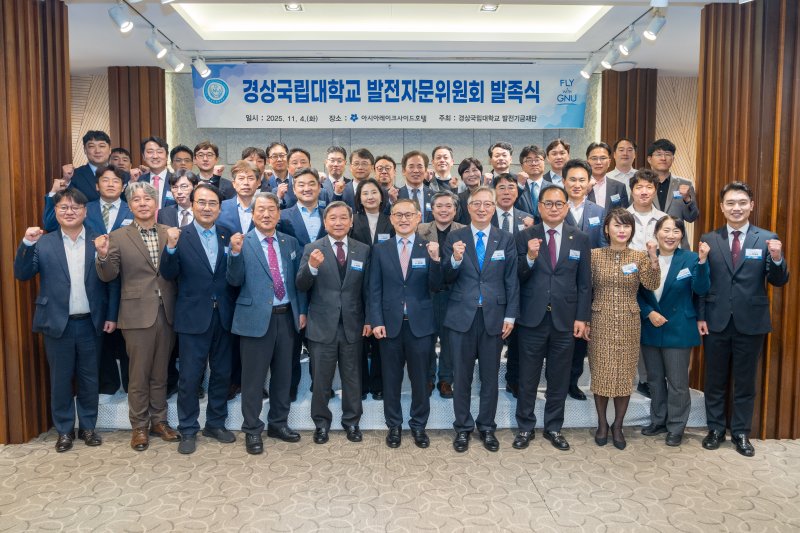 [진주=뉴시스]경상국립대학교 발전자문위원회 발족식.(사진=경상국립대 제공).2025.11.05.photo@newsis.com *재판매 및 DB 금지