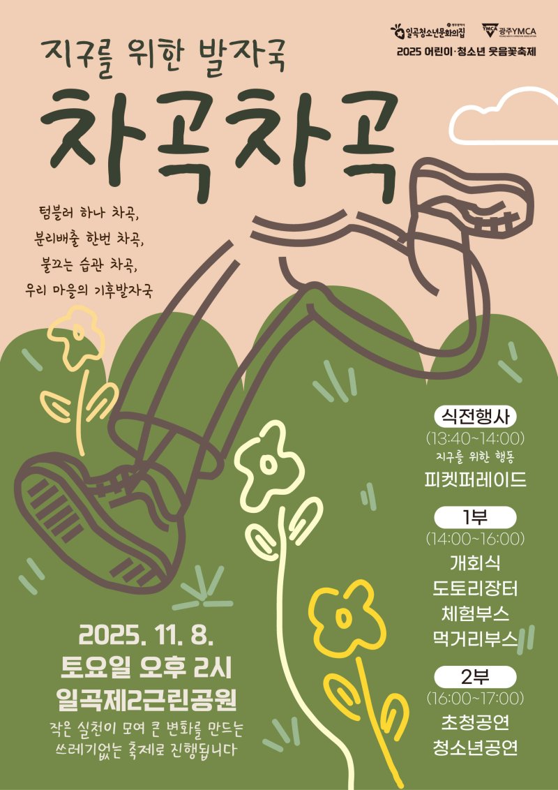 [광주=뉴시스] 광주일곡청소년문화의집 '차곡차곡' 행사. (사진=광주시일곡청소년문화의집 제공). photo@newsis.com *재판매 및 DB 금지