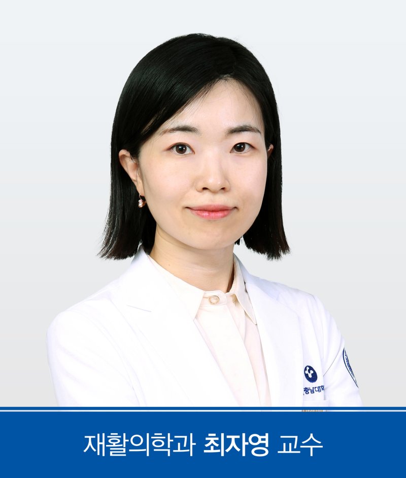 최자영 충남대병원 재활의학과 교수 /뉴스1