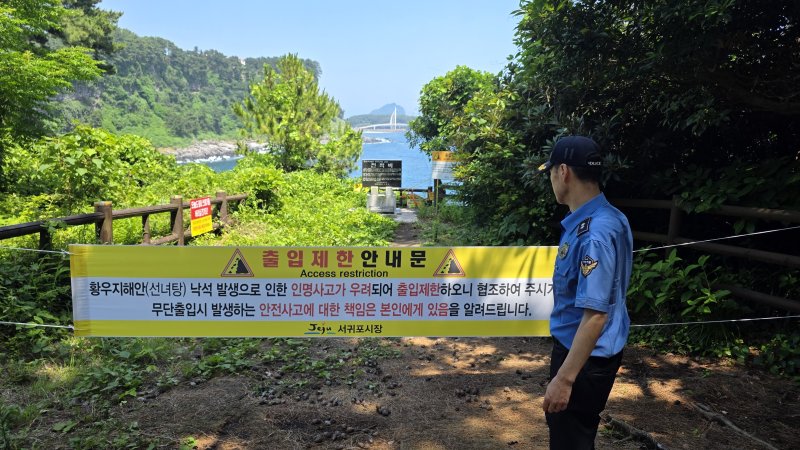 [제주=뉴시스] 서귀포해양경찰서 블루홀 등 출입통제구역 순찰 자료 사진. (사진=서귀포해양경찰서 제공) 2025.11.05. photo@newsis.com
