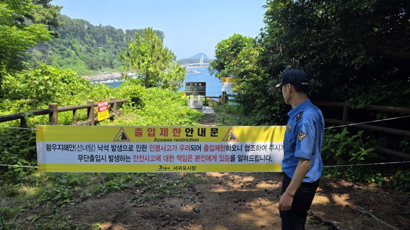 제주해경이 5~23일 연안 출입통제구역에 대한 관리르 강화한다.(제주해경청 제공. 재판매 및 DB 금지)/뉴스1