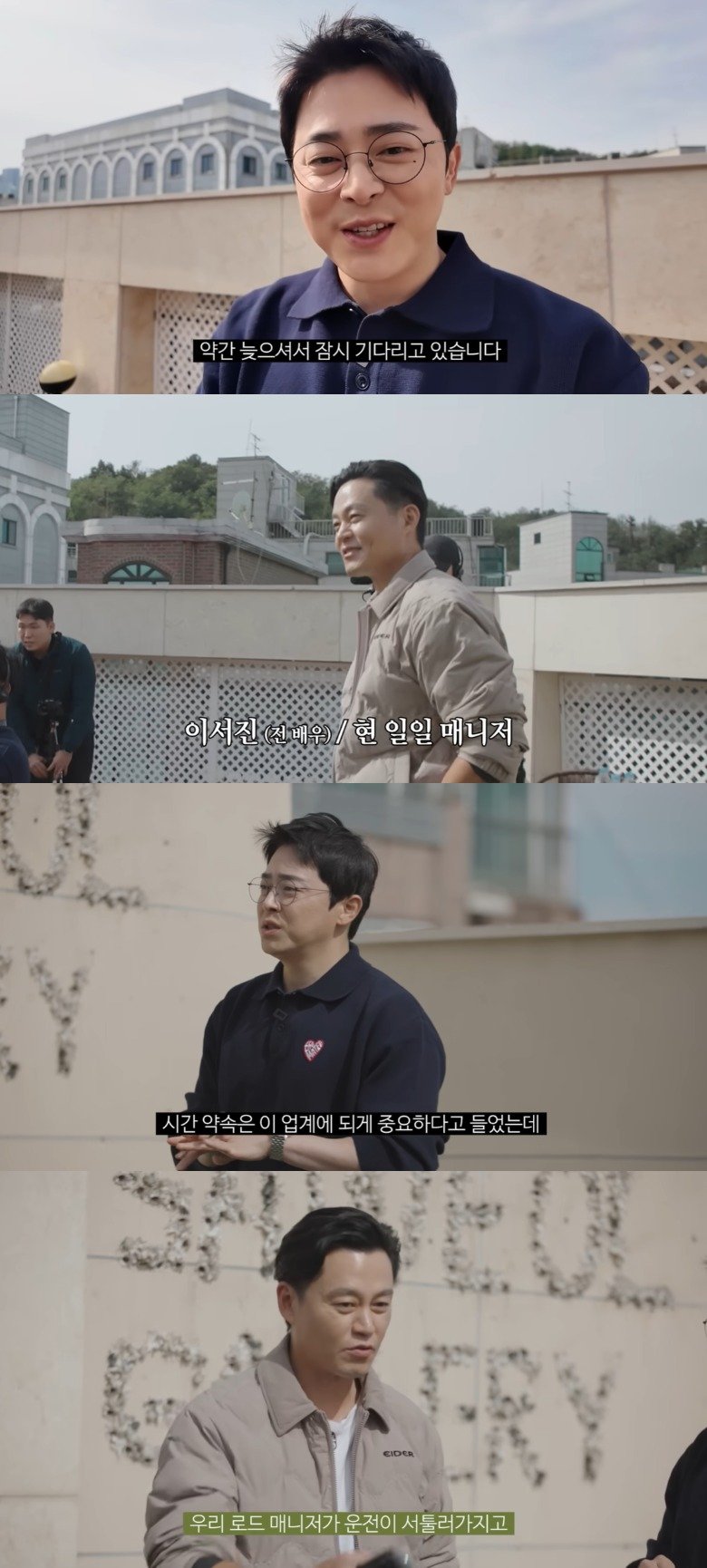 조정석, 지각한 이서진에 일침 "이 업계는 시간 약속 중요해"