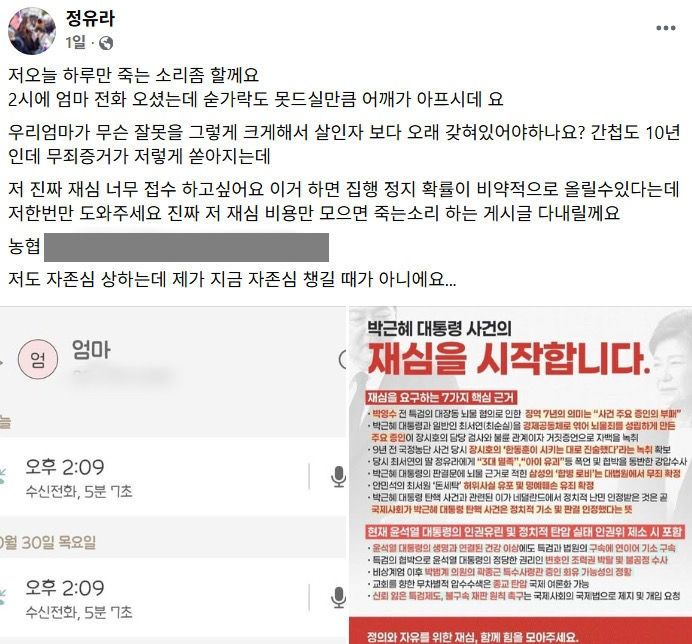 사진 = 정유라 페이스북 갈무리, 뉴시스