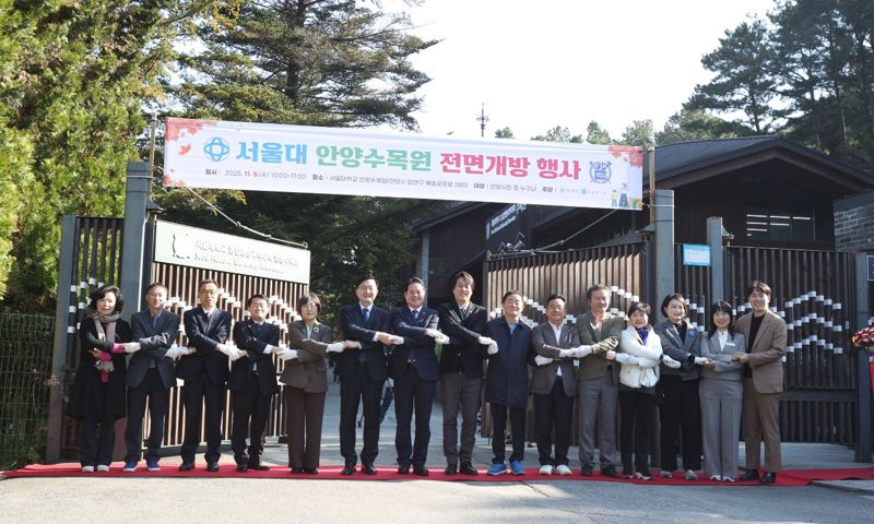 안양수목원 개장 기념식. 안양시 제공