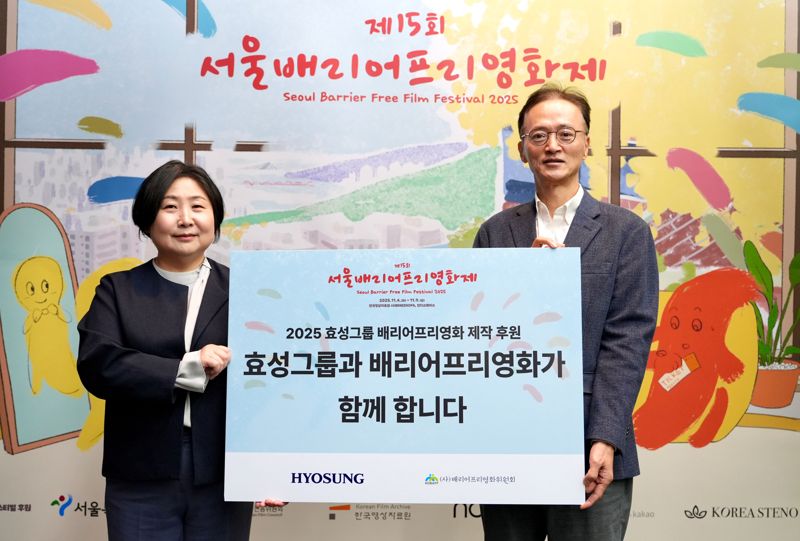 이정원 효성 커뮤니케이션실장(오른쪽)이 지난 4일 서울시 마포구 한국영상자료원 시네마테크KOFA에서 진행된 '제15회 서울배리어프리영화제' 개막식에 참석해 김수정 배리어프리영화위원회 대표이사에게 제작 지원금을 전달한 뒤 기념촬영을 하고 있다. 효성 제공