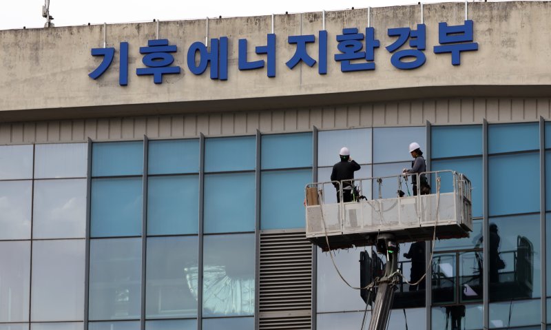 [세종=뉴시스] 강종민 기자 = 30일 세종시 정부세종청사 환경부 외벽에 '기후 에너지 환경부' 부처명 간판이 부착되고 있다. 2025.09.30. ppkjm@newsis.com