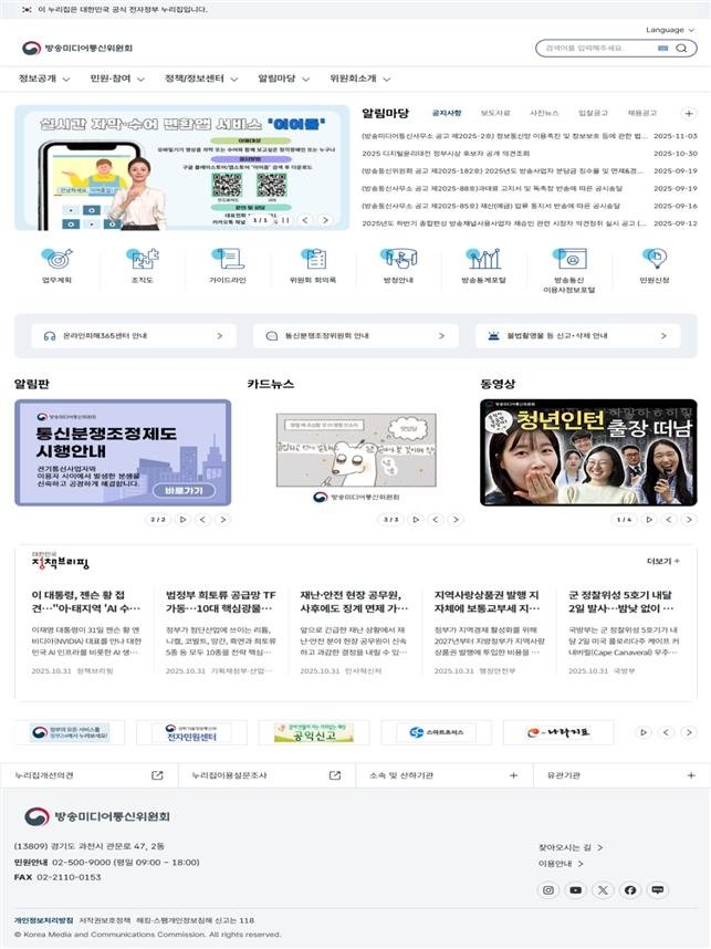 방송미디어통신위원회 홈페이지 첫 화면 (출처=연합뉴스)