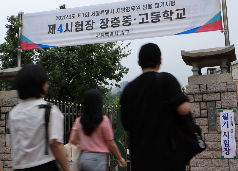 2025년 지방공무원 9급 공·경채 필기시험이 치러진 21일 오전 서울 중구 장충중·고등학교로 응시생들이 들어가고 있다. 올해 선발 예정인원은 1만 3,596명으로, 11만 9,066명이 지원해 지난해 대비 다소 하락한 8.8대 1의 평균 경쟁률을 기록했다. 2025.6.21/뉴스1 ⓒ News1 박정호 기자