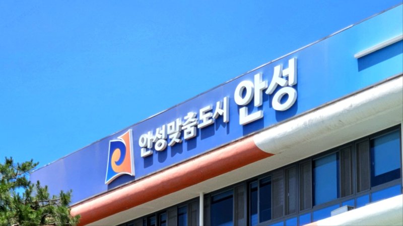 [안성=뉴시스] 안성시청 전경 2024.05.29. photo@newsis.com