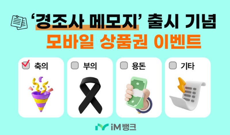 iM뱅크 제공.(재판매 및 DB 금지)