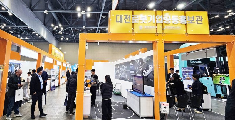 대전로봇기업공동홍보관 (출처=연합뉴스)