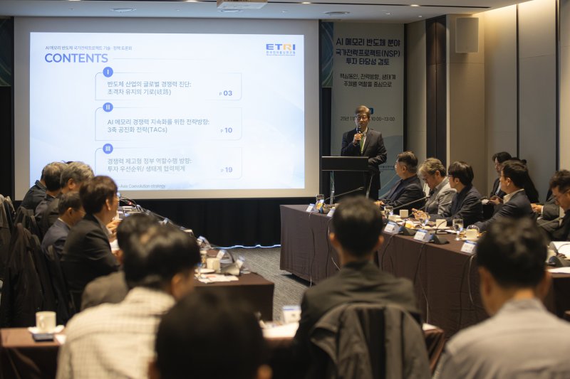 AI 메모리 분야 국가전략프로젝트 기술·정책 토론회(ETRI 제공) /뉴스1