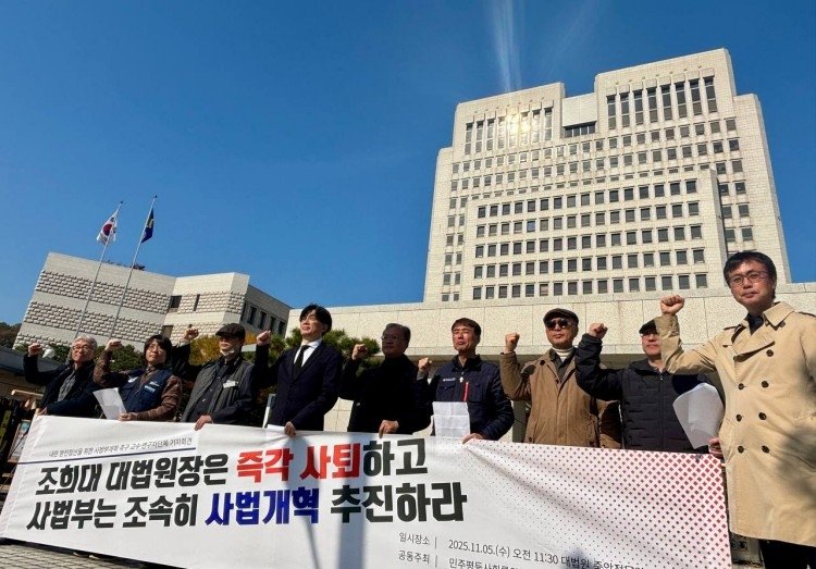 민교협 등 조희대 대법원장 촉구 집회 개최 (출처=연합뉴스)