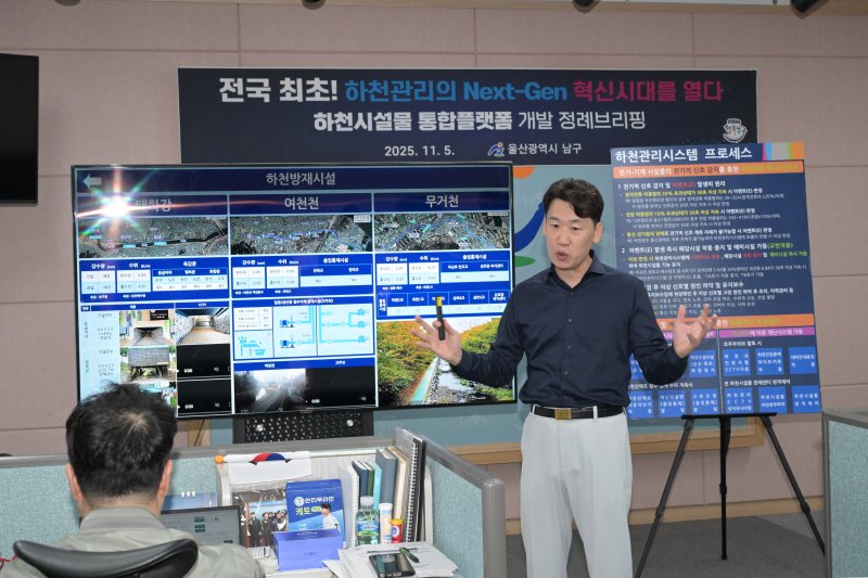 [울산=뉴시스] 울산 남구청 건설과 유상화 치수계장이 5일 남구청 프레스센터에서 실시간으로 하천 현황을 감시하고 통합 관리할 수 있는 '하천시설물 통합플랫폼'에 대해 설명하고 있다. (사진=울산 남구 제공) 2025.11.05. photo@newsis.com *재판매 및 DB 금지