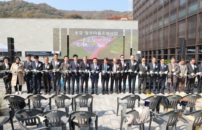 송강 창조마을 조성사업 준공 및 개관식 (출처=연합뉴스)