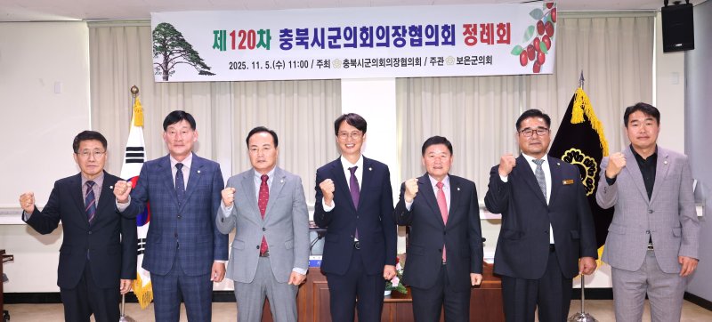 충북시군의회의장협의회 정례회(보은군의회 제공. 재판매 및 DB금지) /뉴스1