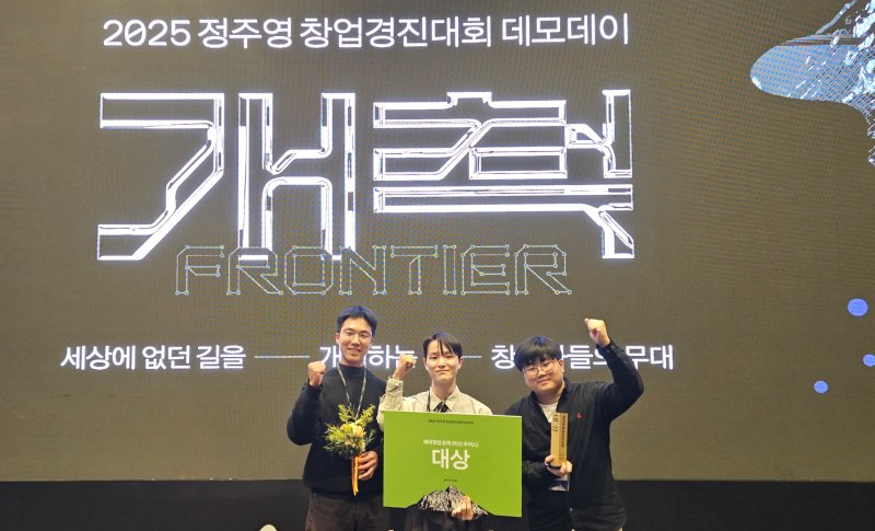 [포항=뉴시스] 송종욱 기자 = 포스텍 학생들로 구성된 창업기업 (주)스냅스케일 김상윤 대표와 학생들이 정주영 창업 경진대회 대상을 수상한 후 기념 촬영하고 있다. (사진=포스텍 제공) 2025.11.05. photo@newsis.com