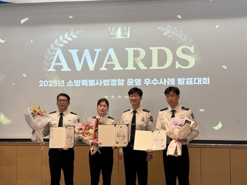 지난 4~5일 경북 문경시에서 열린 2025년 전국 소방특별사법경찰(특사경) 운영 우수 사례 발표대회에서 노정은(사진 왼쪽에서 두 번째) 양주소방서 소방장이 최우수상을 받고 기념사진을 찍고 있다.(경기도북부소방재난본부 제공. 재판매 및 DB 금지)/뉴스1