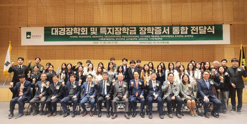 대전대 2학기 ‘대경장학회 및 특지장학금 전달식’ 후 기념 촬영을 하는 모습. (대전대 제공.재판매 및 DB금지)/뉴스1