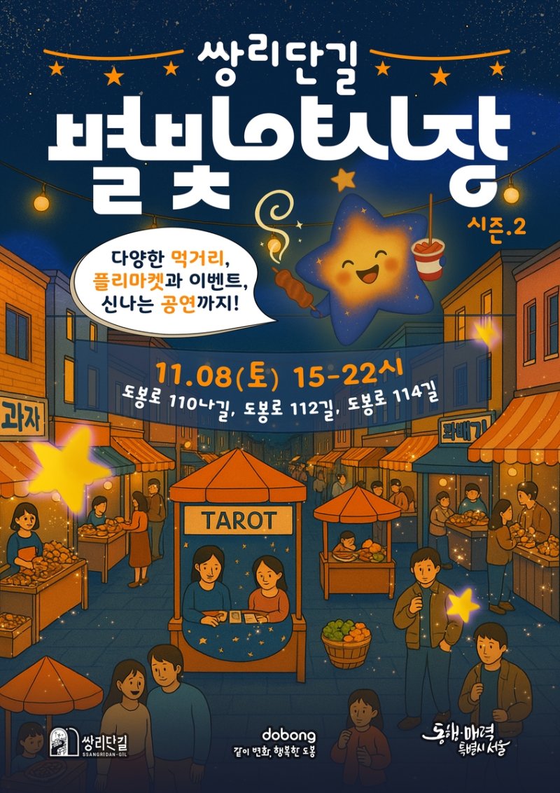 쌍리단길 별빛야시장 (출처=연합뉴스)