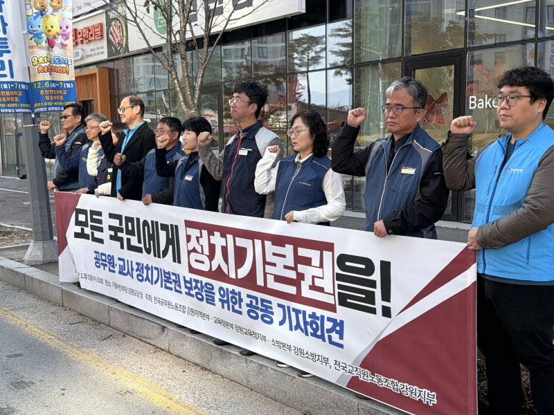 전국공무원노동조합 강원본부, 교육청본부 강원교육청지부, 소방본부 강원소방지부, 전국교직원노동조합 강원지부는 5일 더불어민주당 강원도당 앞에서 기자회견을 열고 공무원과 교사들의 정치기본권 보장을 촉구했다2025.11.5 한귀섭 기자