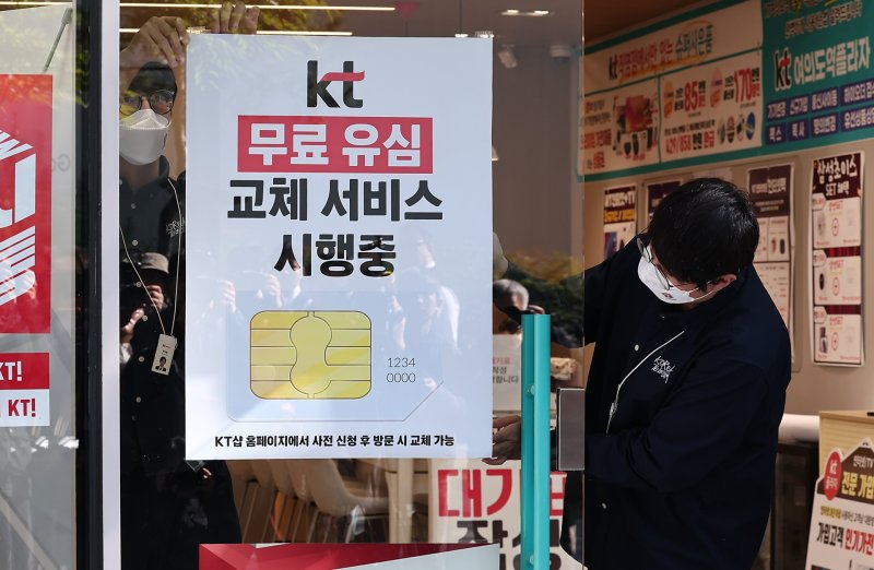 KT가 해킹 피해 후속 대책으로 전 가입자를 대상으로 무상 유심 교체를 시행한 5일 서울 시내 한 KT 대리점에 무료 유심 교체 서비스 시행 안내문이 부착되고 있다. 2025.11.5/뉴스1 ⓒ News1 김성진 기자