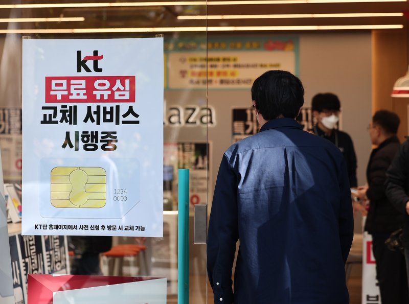 KT가 해킹 피해 후속 대책으로 전 가입자를 대상으로 무상 유심 교체를 시행한 5일 서울 시내 한 KT 대리점에 무료 유심 교체 서비스 시행 안내문이 붙어져 있다. 2025.11.5/뉴스1 ⓒ News1 김성진 기자