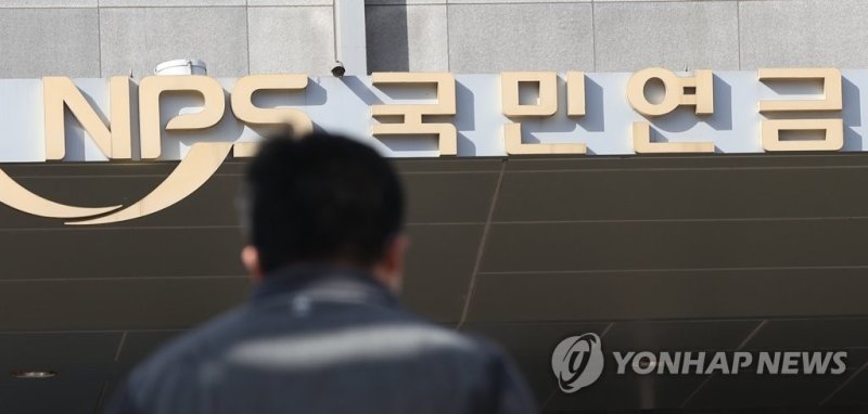 서울 국민연금공단 종로중구지사 모습 (출처=연합뉴스)