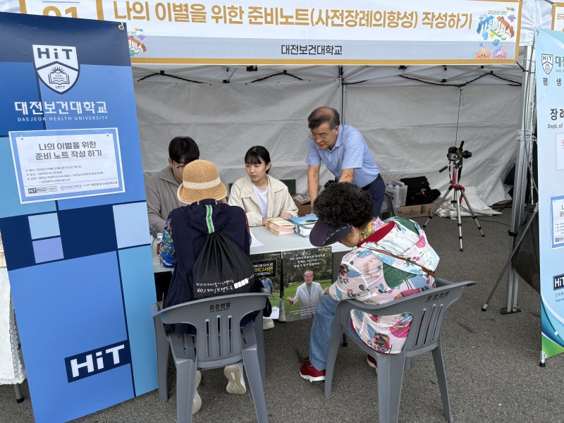 [대전=뉴시스] 대전보건대학교 라이즈(RISE) 사업단 '나의 이별을 위한 준비 노트 작성하기' 프로그램 운영 모습. (사진=대전보건대 제공) 2025.11.05. photo@newsis.com *재판매 및 DB 금지