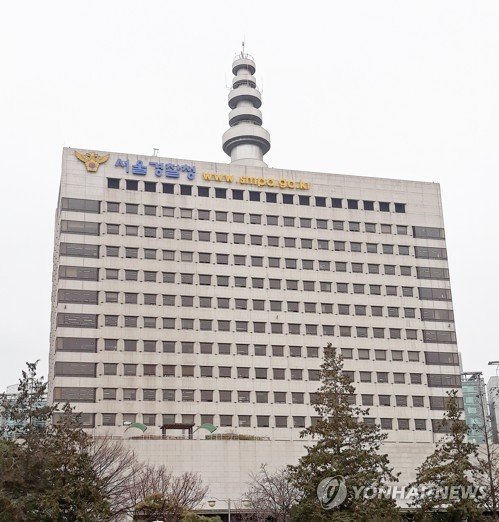 서울경찰청 (출처=연합뉴스)