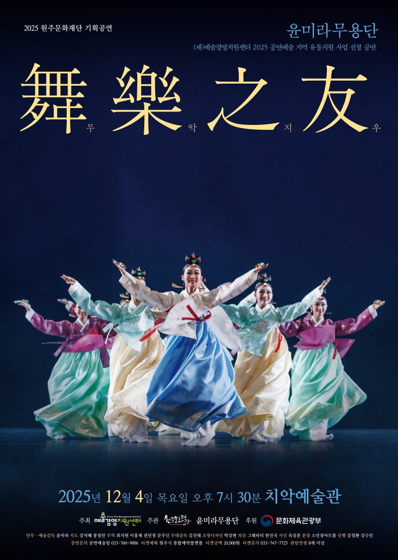 [원주=뉴시스] 무악지우 포스터. (사진=원주문화재단 제공) 2025.11.05. photo@newsis.com *재판매 및 DB 금지