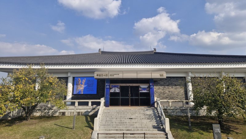 국립경주박물관 특별전시관
