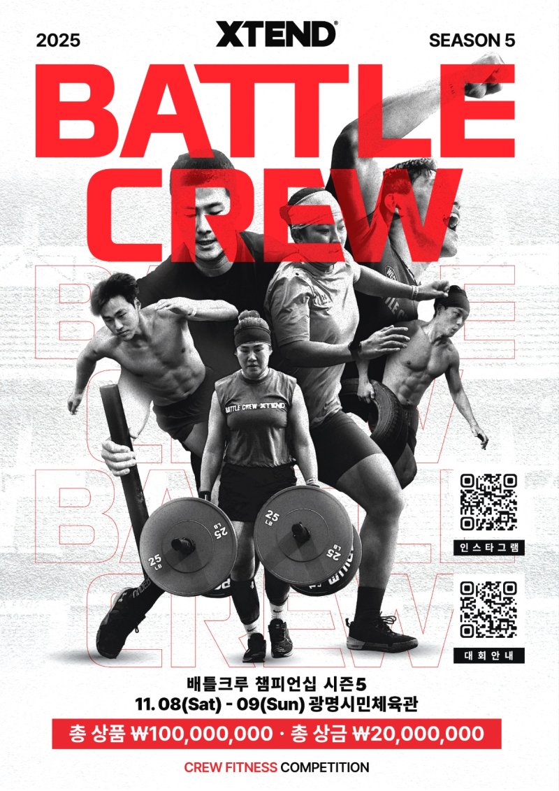 [천안=뉴시스] 올해 배틀크루 챔피언십이 8~9일 경기 광명시 광명시민체육관에서 열린다. (사진=배틀크루 제공) 2025.11.05. photo@newsis.com *재판매 및 DB 금지