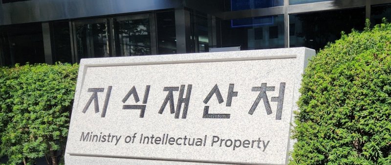 지식재산처/뉴스1