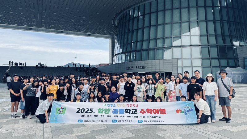 [창원=뉴시스]함양교육지원청 소속 학교 학생들이 서울 국립중앙박물관 앞에서 기념촬영을 하는 모습.(사진=경남교육청 제공) 2025.11.05.photo@newsis.com *재판매 및 DB 금지